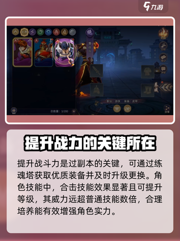 镇魂街破晓战斗力怎么提升介绍截图2