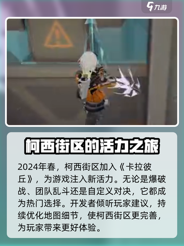 卡拉彼丘柯西街区是什么地方介绍截图3