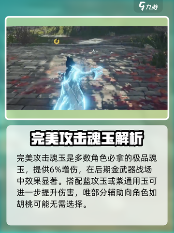 《永劫无间手游》完美魂玉搭配攻略🔥截图3
