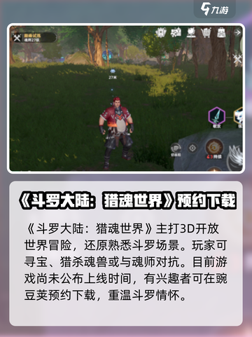 斗罗大陆猎魂世界🔥上线时间曝光！🎉截图2