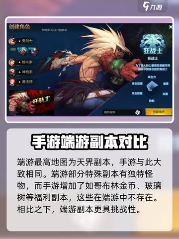 地下城与勇士手游区别介绍截图2