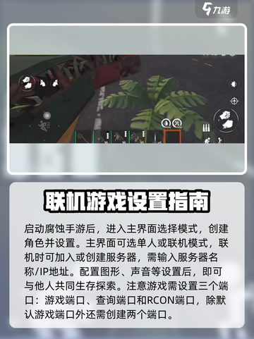 腐蚀手游🔥联机组队攻略💡截图2