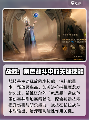 龙息神寂英雄技能有哪些​介绍截图4