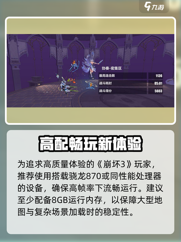 🎮崩坏3第二部手机配置要求高吗？🔥截图2