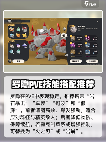 洛克王国世界🔥罗隐技能搭配极致攻略✨截图2