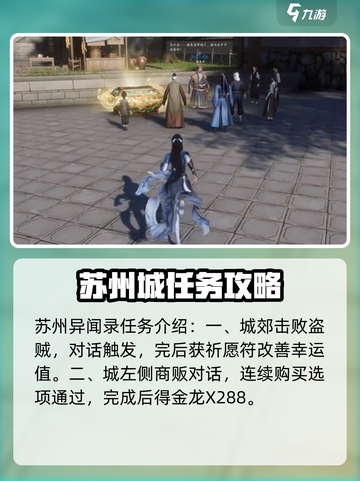 仙剑世界💥苏州支线任务全攻略来了！🔥截图2