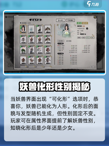 鬼谷八荒怎么化形介绍截图4