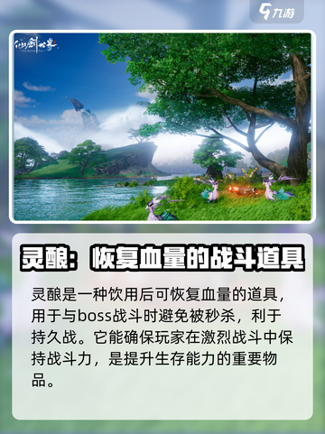 仙剑世界灵酿怎么样介绍截图2