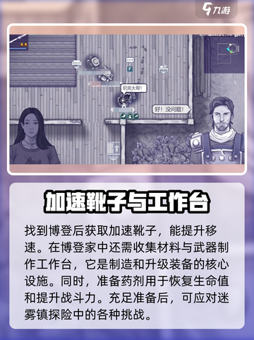 阿瑞斯病毒2迷雾镇怎么解锁介绍截图3