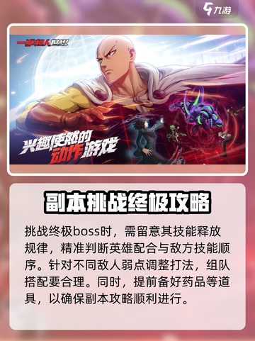 一拳超人世界副本在哪介绍截图4