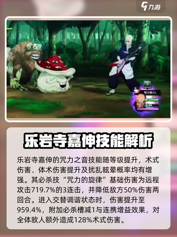 咒术回战幻影夜行乐岩寺嘉伸怎么样介绍截图4