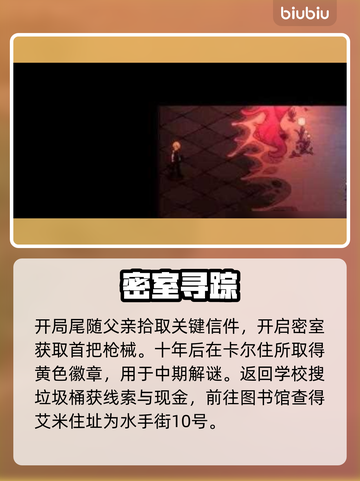 《心之钥》人格解体全攻略💥截图2