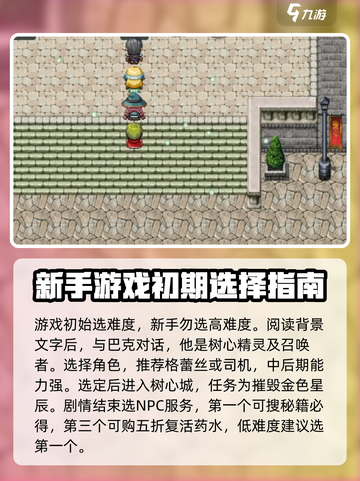 再刷一把2金色传说新手玩法介绍介绍截图2