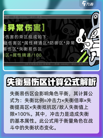绝区零伤害乘区介绍介绍截图4
