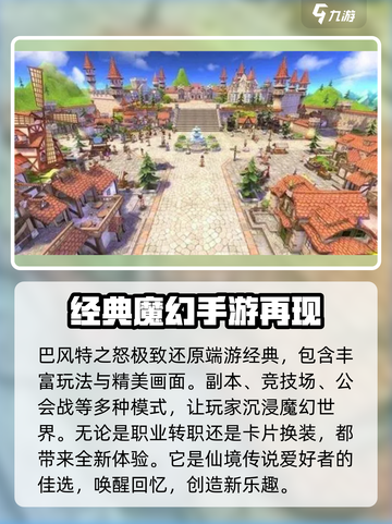 巴风特之怒是竖版手游吗介绍截图4