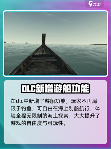 终极钓鱼模拟器dlc有什么内容介绍截图5