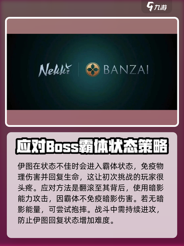 暗影格斗3大门层面伊图怎么打介绍截图3