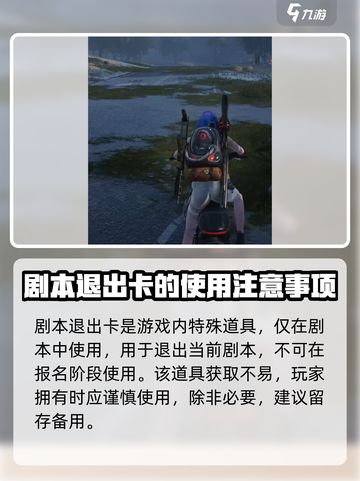 七日世界剧本退出卡是什么介绍截图2