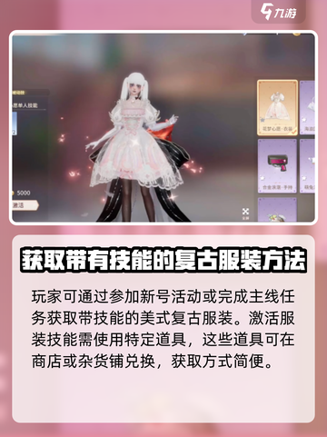 唱舞星计划美式复古衣服如何激活介绍截图3