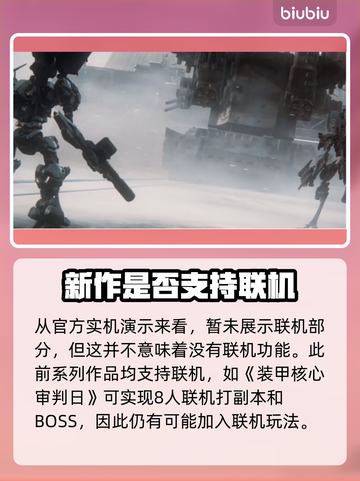装甲核心6联机方法🔥揭秘！轻松上手⚡截图2