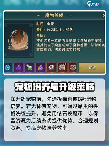 魔力宝贝复兴版🔥宠物升星攻略🌟宠物怎么升星一文搞定！截图2