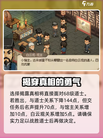 大侠立志传白云观假道士剧情怎么过介绍截图3