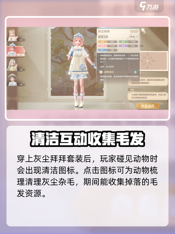 无限暖暖灰尘拜拜介绍介绍截图2