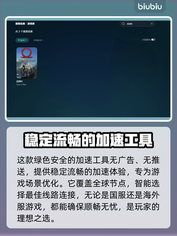 战神4🔥闪退解决+加速器推荐🎉截图4