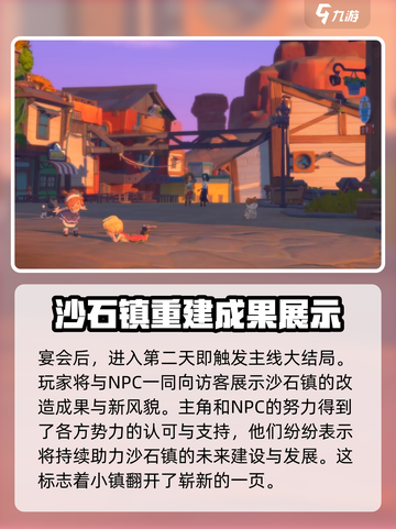 沙石镇时光🎉多重结局大揭秘！剧情走向全分享截图3