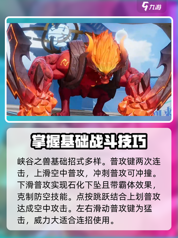 🔥星之破晓：峡谷之兽玩法大揭秘！🎉截图2