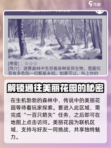 阿瑞斯病毒2🔥美丽花园在哪？怎么进入？秘密全在这！截图2