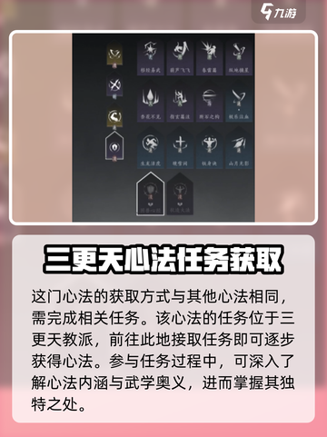 燕云十六声君臣药心法怎么获取介绍截图2