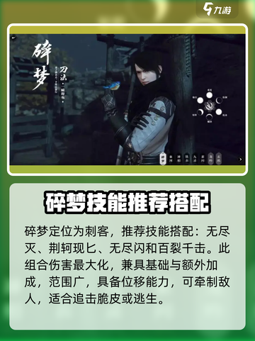 逆水寒手游碎梦介绍一览介绍截图2