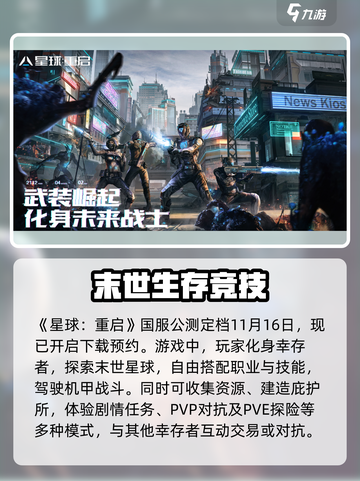 星球重启什么时候可以玩介绍截图2