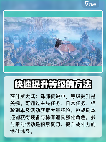 斗罗大陆诛邪传说攻略介绍截图4