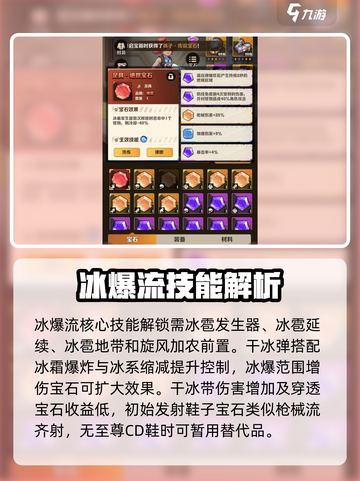 向僵尸开炮🔥冰爆流派宝石搭配攻略来了！截图4