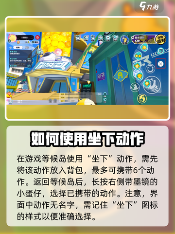 蛋仔派对怎么坐在地上介绍截图4