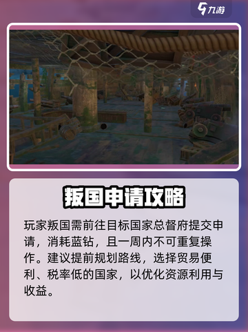 大航海时代传说怎么换国家介绍截图4