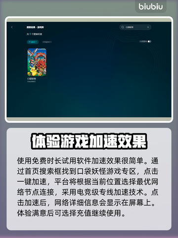 口袋妖怪延迟高🔥加速器下载链接💎截图4