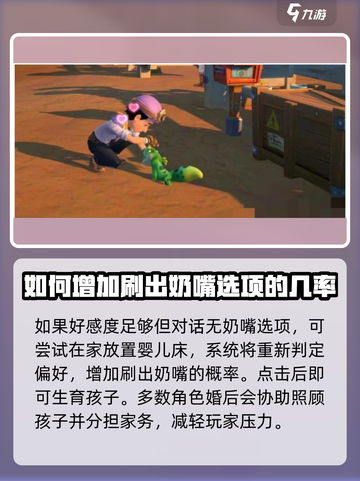 沙石镇时光💥生小孩攻略来啦！快来解锁全新玩法🎉截图4