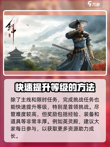 剑中🔥超全玩法攻略，轻松上分必备！🎮截图4