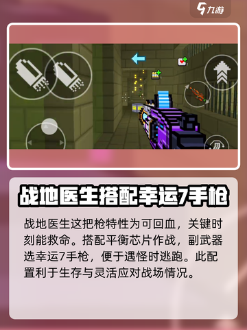 像素射击故事模式速通教程介绍截图2