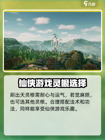 蜀山初章最完美的灵根是什么介绍截图8