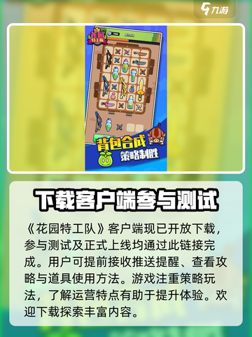 花园特工队是什么类型的游戏介绍截图2