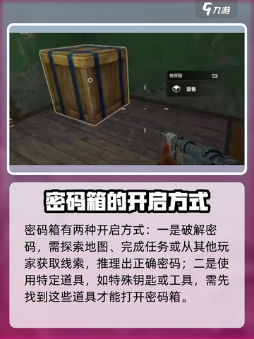 失控进化密码箱怎么开介绍截图2
