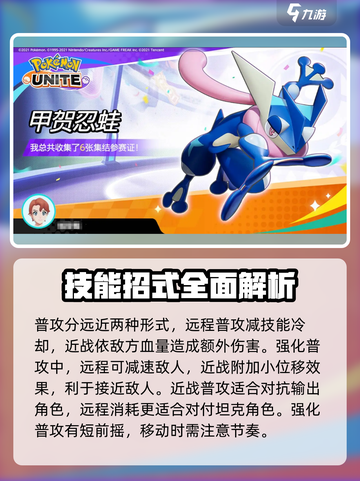 宝可梦大集结🔥甲贺忍蛙最强攻略来啦！截图3