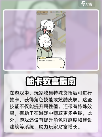 《非人哉王牌员工爆火玩法大揭秘🔥》截图3