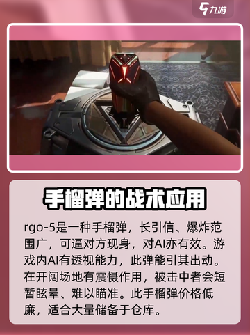三角洲行动手游投掷武器有哪些介绍截图3