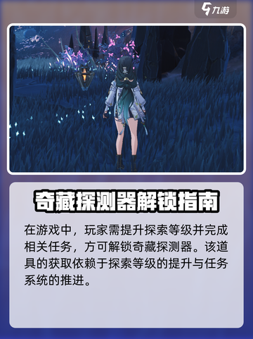 🎮鸣潮奇藏测探仪玩法大揭秘！截图2