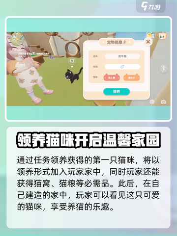 心动小镇养猫秘籍💥，猫咪升级超详细攻略猫咪截图3